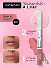 Помада-блеск жидкая «Аll day lip color & top gloss», тон № 01 Пастельно-розовый
