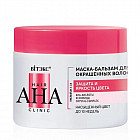 Маска-бальзам для окрашенных волос «Hair AHA Clinic. Защита и яркость цвета»