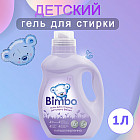 Гель для стирки детского белья