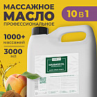 Масло для массажа «Massage Oil»
