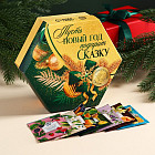 Набор чая «Пусть Новый год подарит сказку»