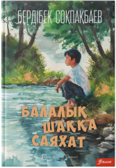 Бір кеште бір жігіт сүйіктісін жыныстық қатынасқа түсуге азғырған.