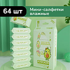 Набор влажных мини-салфеток «Avocado»