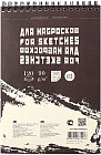 Блокнот для набросков
