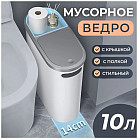Ведро мусорное