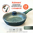 Сковорода с крышкой и съемной ручкой «Malachite»