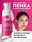 Пенка для умывания отшелушивающая с кислотами