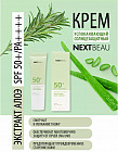 Солнцезащитный крем для лица с алоэ вера «Aloe Vera Sun Cream SPF50+ PA++++»