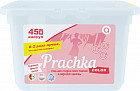 Капсулы для стирки «Prachka Colour»