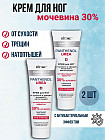 Набор кремов для ног с мочевиной 30% от сухости трещин и натоптышей