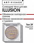 Тени для век «Illusion», оттенок 39 Ледяной агат