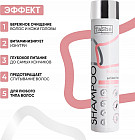 Шампунь для волос бессульфатный «Nutrition»