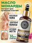Масло монарды для кутикулы и ногтей