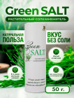 Специя «Зеленая соль»