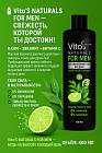 Шампунь-гель для душа мужской «Vito’s Hair care Naturals For Men»