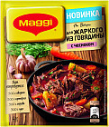 Приправа «Для жаркого из говядины с чесноком»