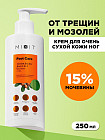 Крем для ног с мочевиной против натоптышей 6 в 1 «Cream for dry feet 6-in-1»