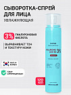 Мист-сыворотка с гиалуроновой кислотой и пантенолом увлажняющая «Hyaluronic Acid B5 3% Mist Serum»