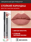 Карандаш для губ стойкий с маслом жожоба, тон 15 Light Pink
