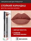 Карандаш для губ стойкий с маслом жожоба, тон 16 Plum Pink
