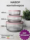 Набор контейнеров с крышками
