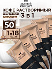 Набор кофе порционного растворимого «Стандарт Cappuccino 3 в 1»