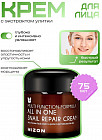 Улиточный крем 92% «All In One Snail Repair Cream»
