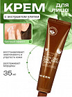 Улиточный крем для лица «92% All In One Snail Repair Cream»