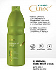 Шампунь для всех типов волос «Curex. Основной уход»