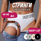 Трусы-стринг женские комплект