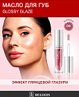 Масло-блеск для губ «Glossy Glaze», тон 04 Euphoria