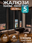 Комплект жалюзи-плиссе самоклеящихся