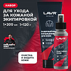 Набор для ухода за кожаной экипировкой «Motoline»