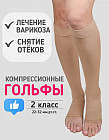 Компрессионные гольфы от варикоза OR-7