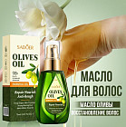 Масло для волос с оливой