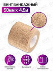 Бинт эластичный самофиксирующийся
