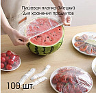 Набор пищевых пакетов на резинке