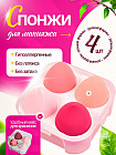 Набор спонжей для макияжа