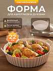 Силиконовая форма для аэрогриля