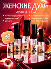 Набор женских масляных духов