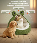 Лежанка-домик для кошек и собак мелких пород «Царевна-лягушка»