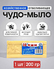 Хозяйственное отбеливающее чудо-мыло