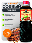 Соус терияки для глазировки «Teriyaki Glaze»