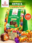 Конфеты «Курага шоколадная с грецким орехом»
