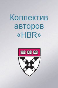 Логотип Коллектив авторов (HBR)