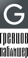 Гревцов Паблишер