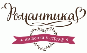 Романтика