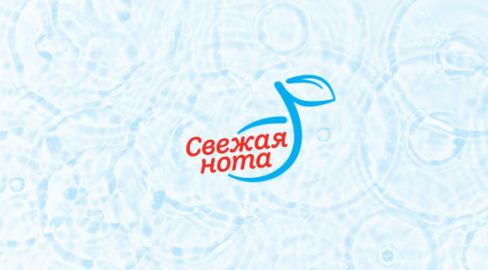 Свежая нота