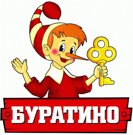 Буратино