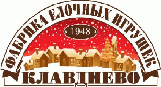 Фабрика ёлочных игрушек «Клавдиево»